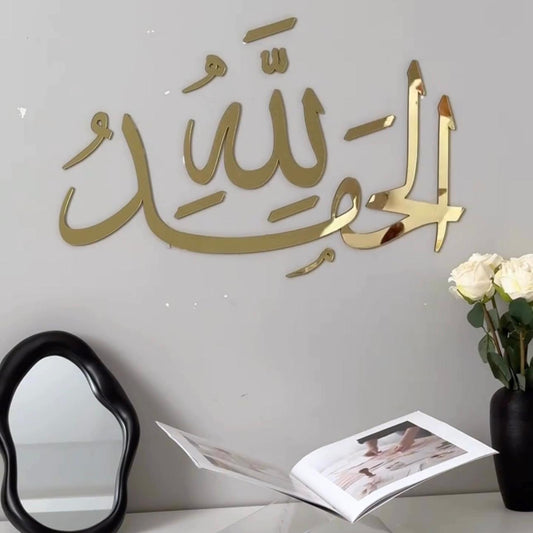 Alhamdullillah Large Size Wall Art Islamic Wall decor